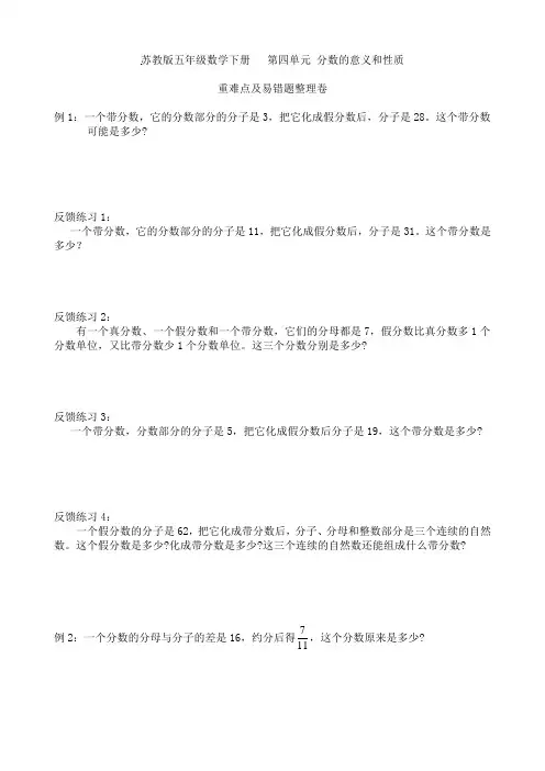苏教版五年级数学下册  第四单元 分数的意义和性质 重难点及易错题整理卷