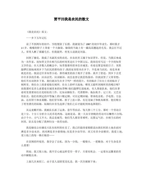 贾平凹我是农民的散文