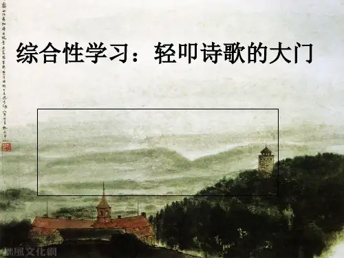 人教版六年级上册综合性学习课件