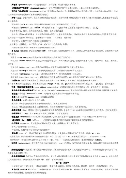药理学笔记整理