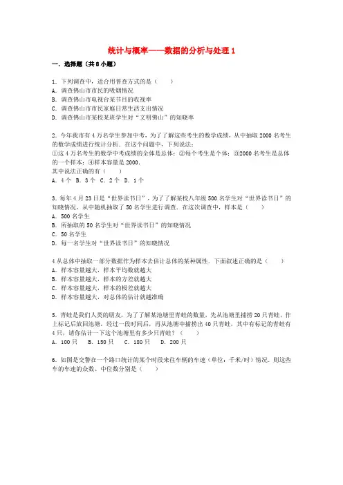 届中考数学总复习(31)数据分析与处理-精练精析(1)及答案解析