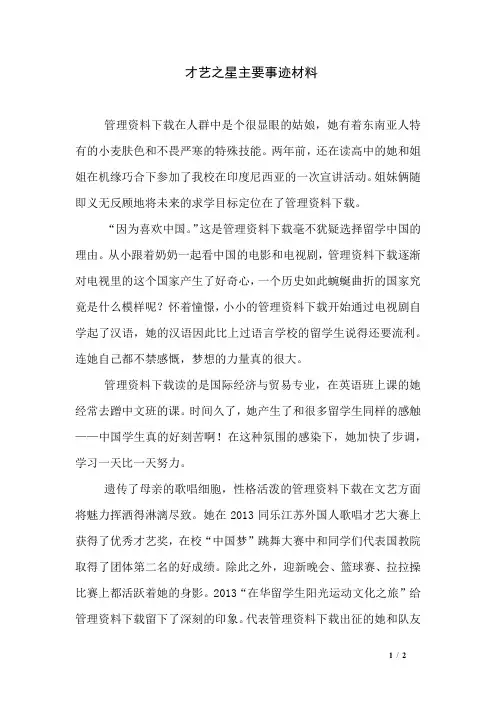 才艺之星主要事迹材料