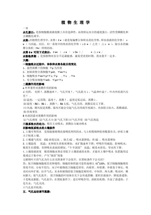 植物生理学 2