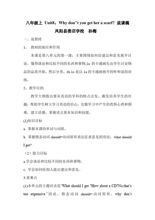 八年级上Unit8说课稿