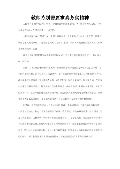 教师特别需要求真务实精神