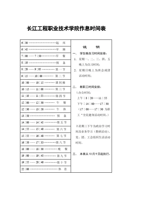 长江工程职业技术学院作息时间表