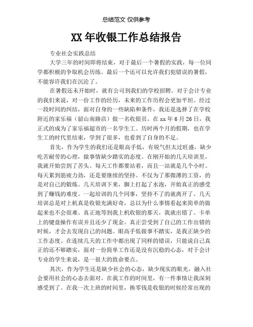 收银工作总结报告