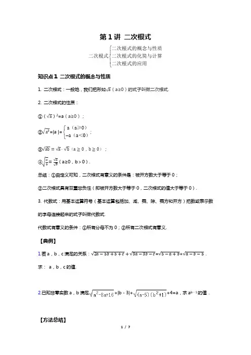 第1讲二次根式提高班