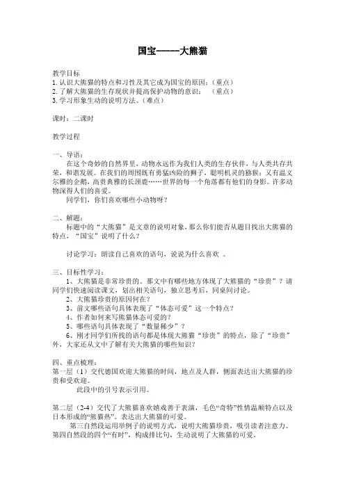 国宝--大熊猫教案