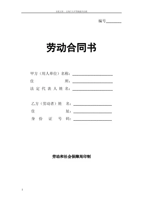 正规劳动局劳动合同书