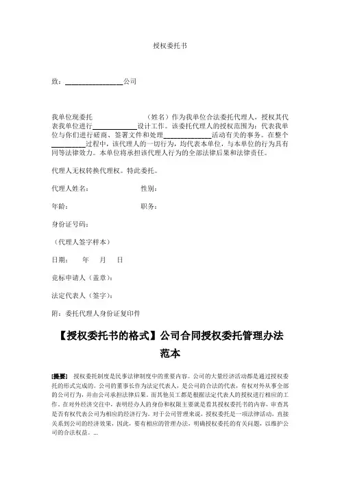授权委托书格式范文 2