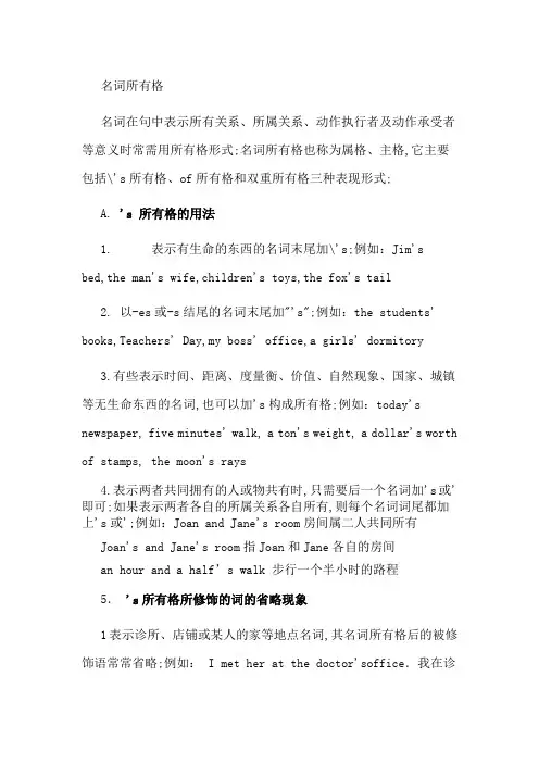 名词所有格归纳