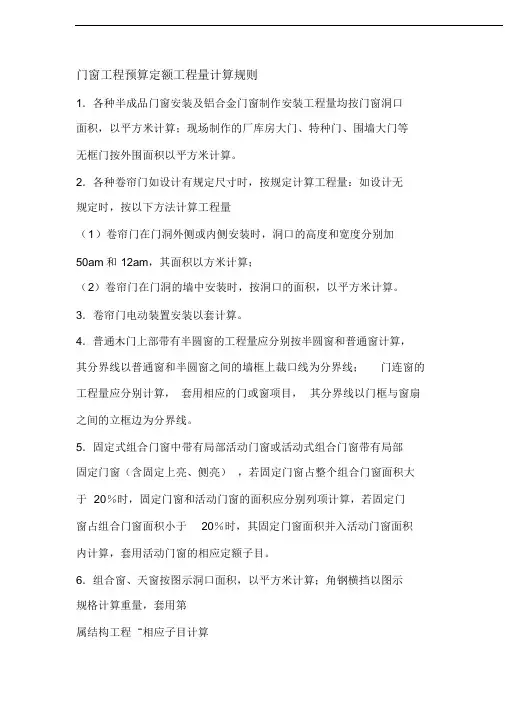 门窗工程预算定额工程量计算规则