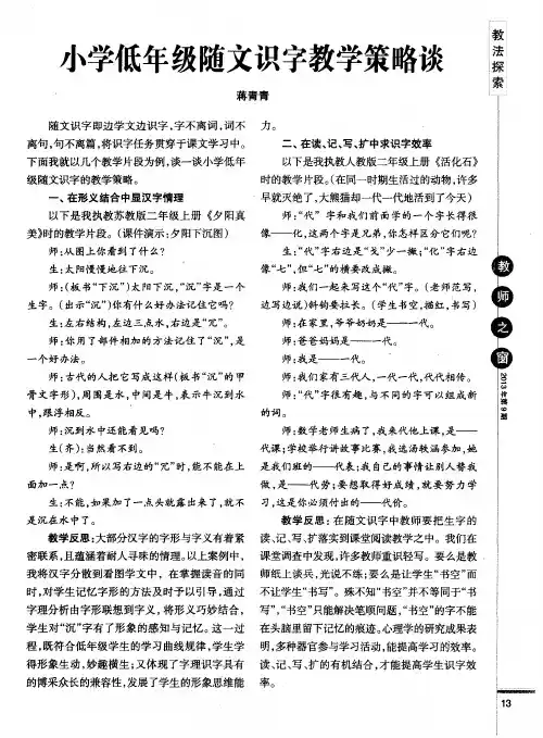 小学低年级随文识字教学策略谈