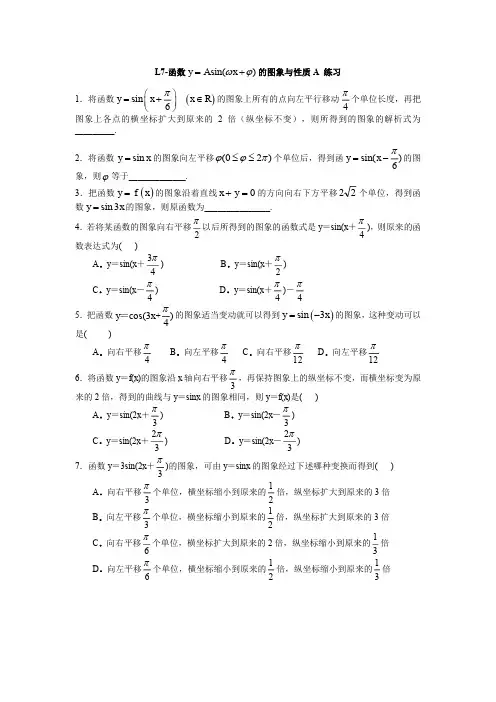 函数y=Asin(wx+φ)的图象与性质A-生