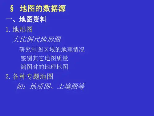 地图数据