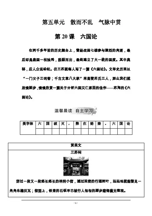 2019秋语文人教版选修《中国古代诗歌散文欣赏》练习：第五单元第20课六国论 Word版含解析