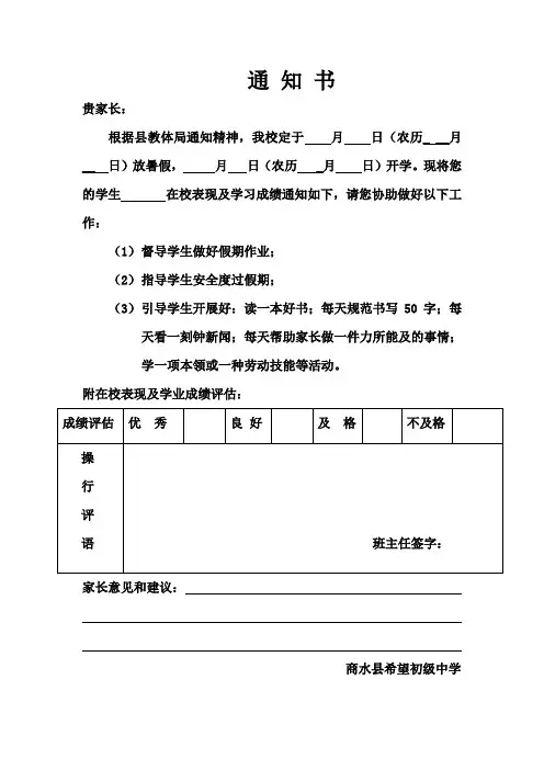 通知书 暑假