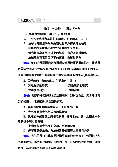 2021版高中地理(新教材)人教版必修第一册同步练习：：1-4 地球的圈层结构 (含解析)