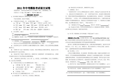 2011年中考语文模拟考试试卷试题
