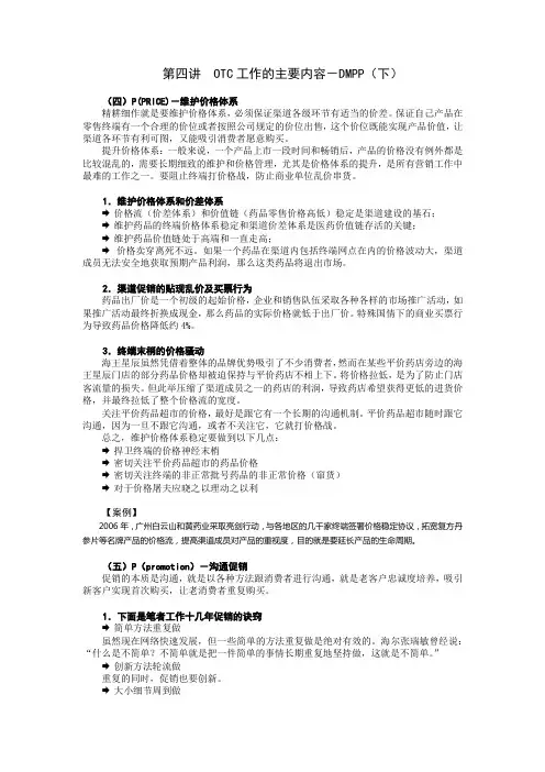 OTC工作的主要内容
