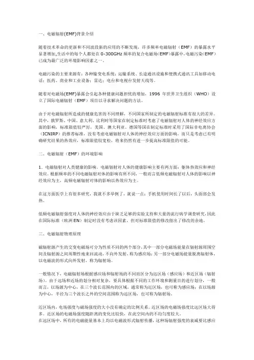 电磁辐射EMF