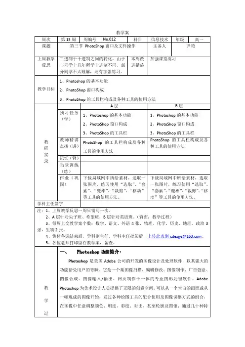 photoshop基础教程