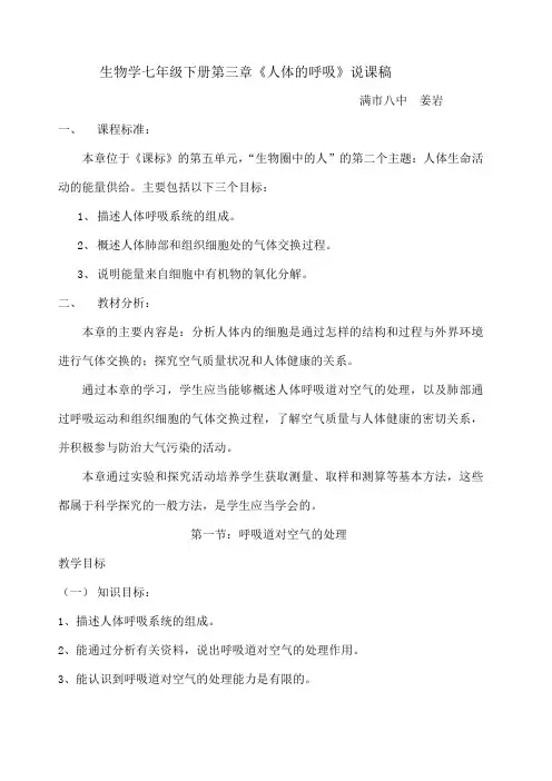 第二节 发生在肺内的气体交换教学设计教案