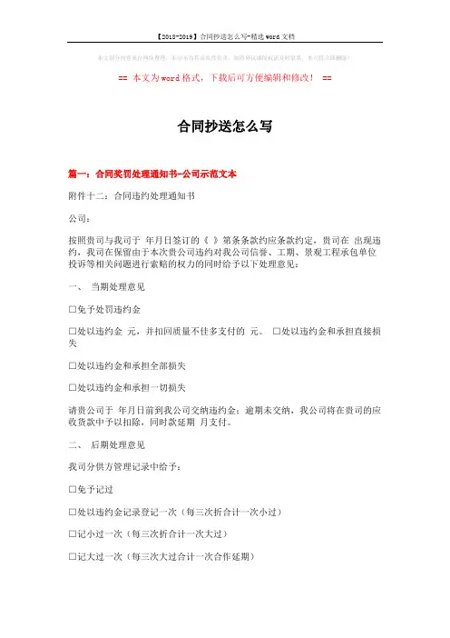 【2018-2019】合同抄送怎么写-精选word文档 (13页)