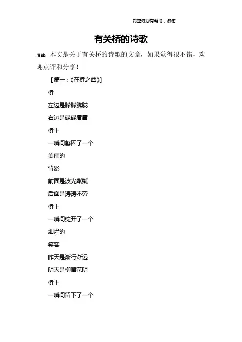有关桥的诗歌