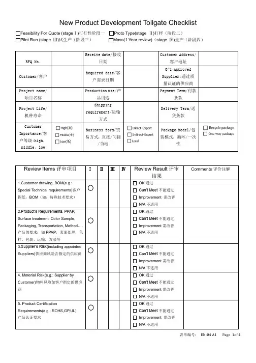 新项目Checklist