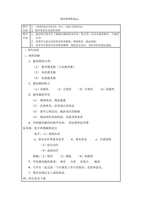 健美操课教案