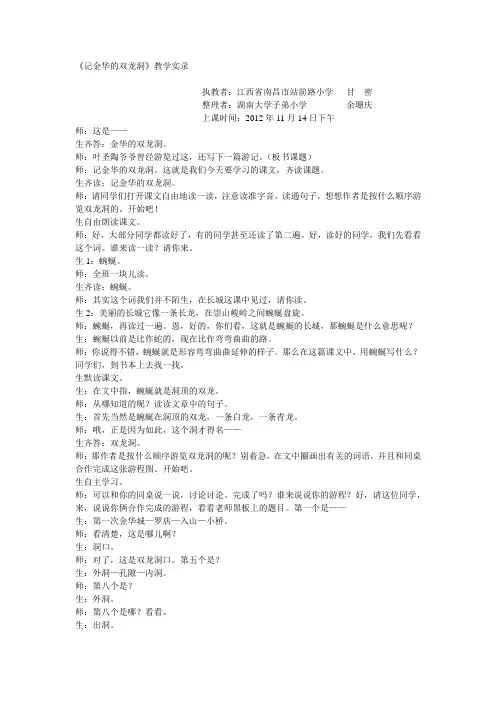 《记金华的双龙洞》教学实录