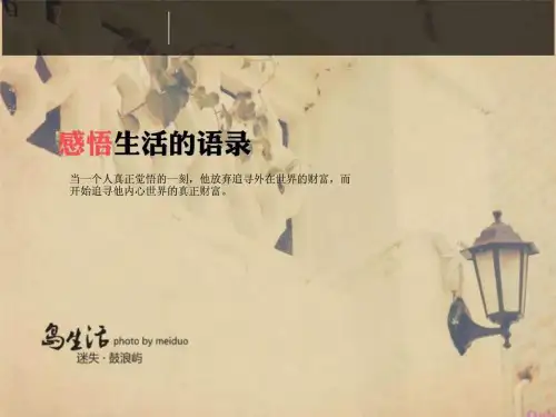 周末分享_感悟生活的语句.ppt