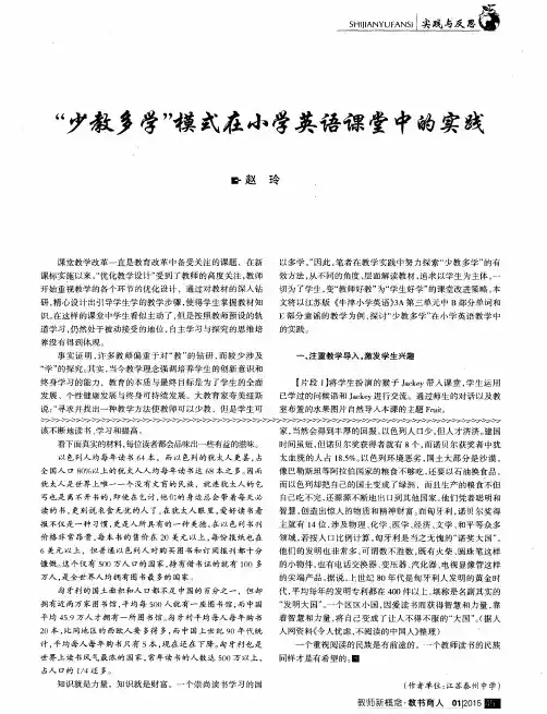 “少教多学”模式在小学英语课堂中的实践