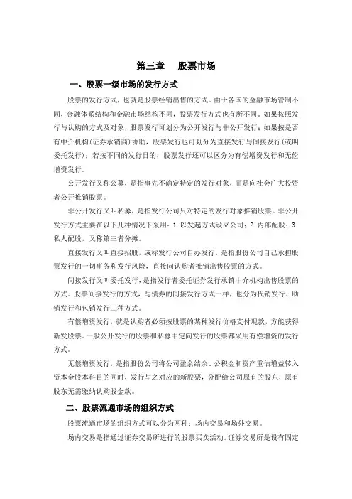 第六章股票市场