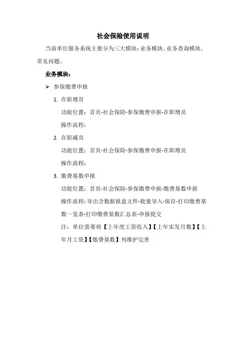 社会保险使用说明