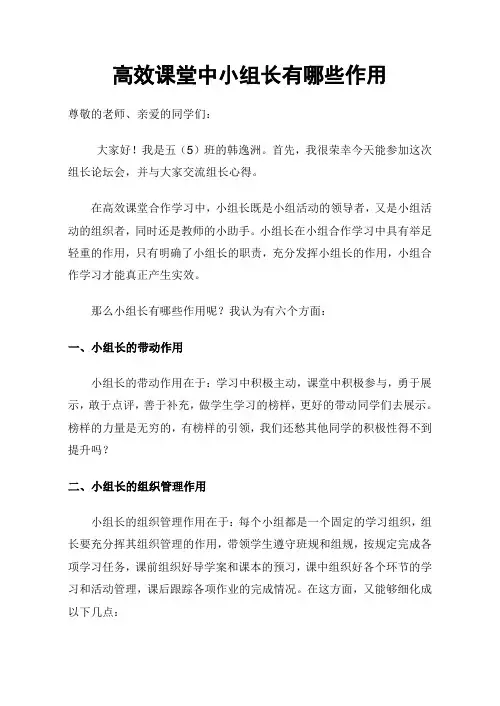 高效课堂中小组长有哪些作用