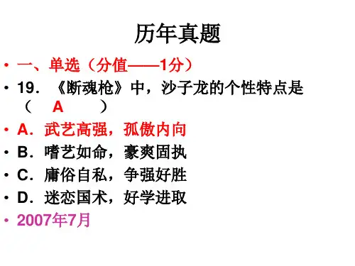 3断魂枪