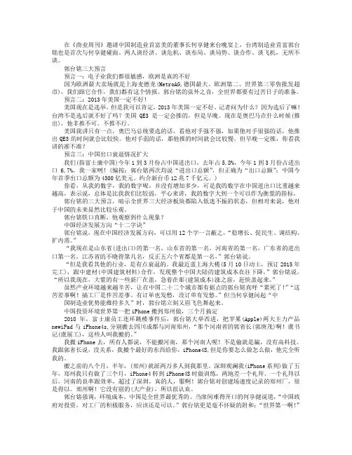 郭台铭：三大预言四大趋势