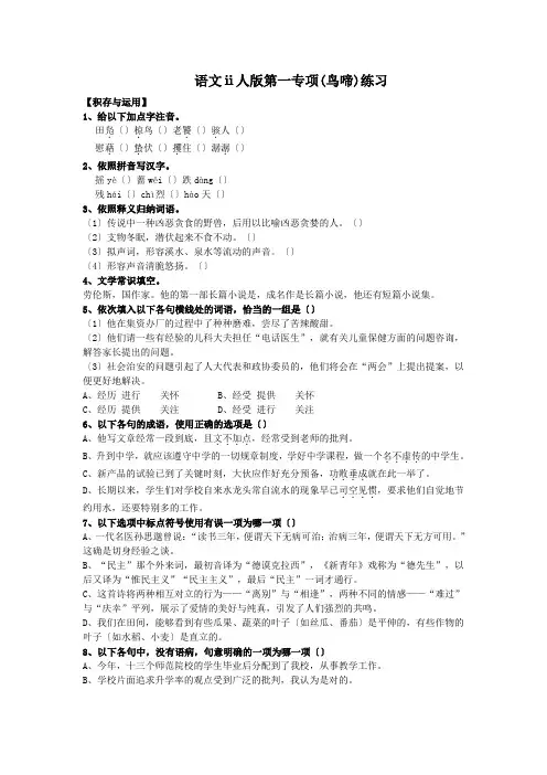 语文ⅱ人版第一专项(鸟啼)练习