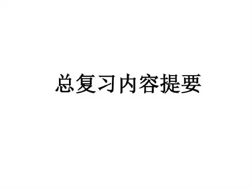 大学物理张三慧第三版44页PPT