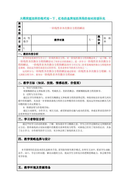 数学教学设计的方案 2