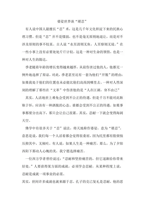 学会忍耐赢得人生