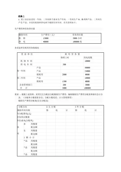 最新电大成本会计形成性考核作业答案2
