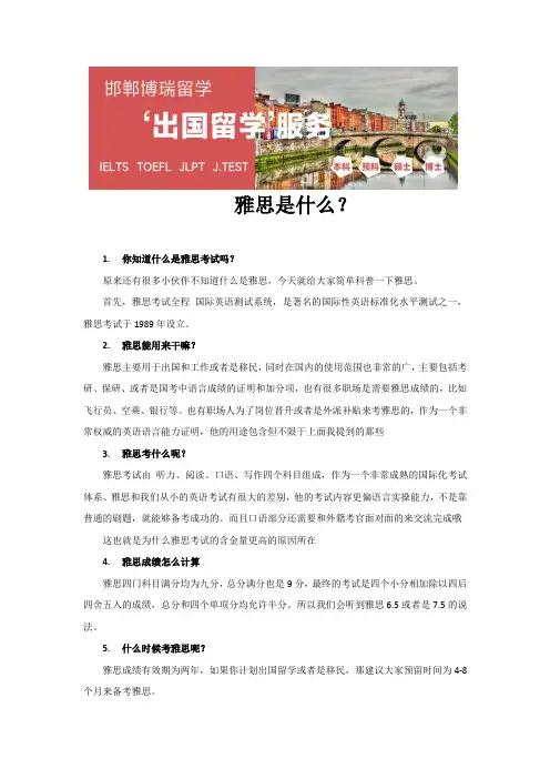 雅思是什么？