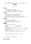 八年级上册语文导学案