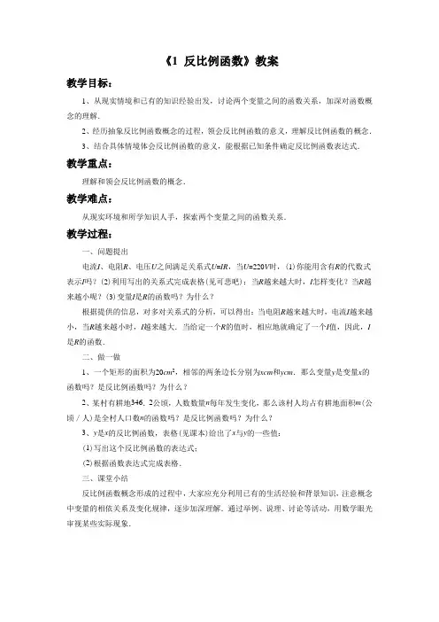 北师大版九年级数学上册《反比例函数》教案