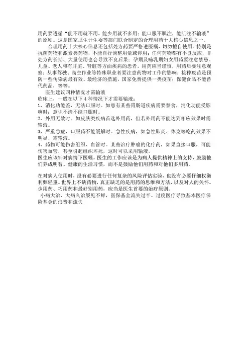 合理用药原则