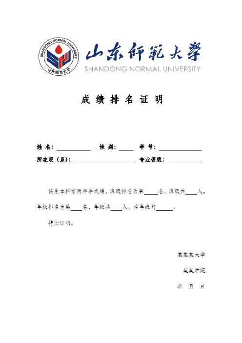 成绩排名证明 2